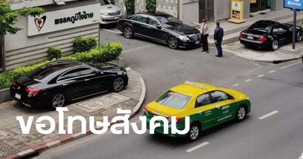 ภูมิใจไทย ขอโทษสังคม ปมจอดรถบนฟุตปาธหน้าพรรค
