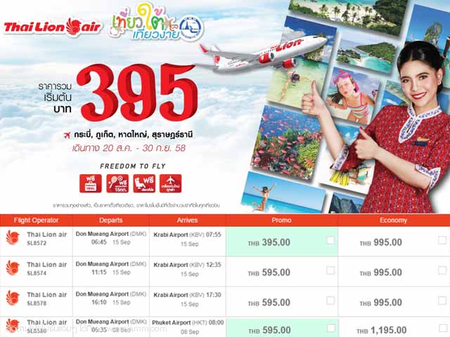 โปรโมชั่น Thai Lion Air เที่ยวใต้ เที่ยวง่าย ราคารวมเริ่มต้น 395 บาท (วันนี้ - ยังไม่มีกำหนด)