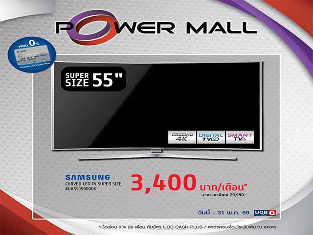 ผ่อน 0% 20 เดือน Samsung Curved Smart TV Power Mall (วันนี้ - 31 พ.ค. 2559)