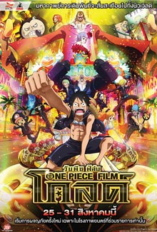 ตัวอย่างหนัง One Piece Film Gold