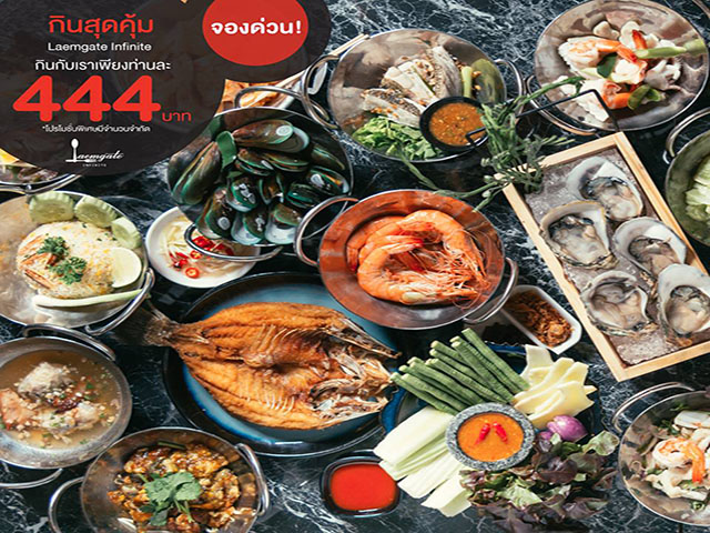 บุฟเฟ่ต์มาแล้ววว...อาหารทะเล อาหารไทย จัดไปให้อิ่ม กินให้สุดคุ้ม เพียง 444 ย้ำว่าบุฟเฟ่ต์นะจ๊ะ ขยายที่นั่งเพิ่ม รีบจองด่วน!!! (วันนี้ - 31 มี.ค 2560)