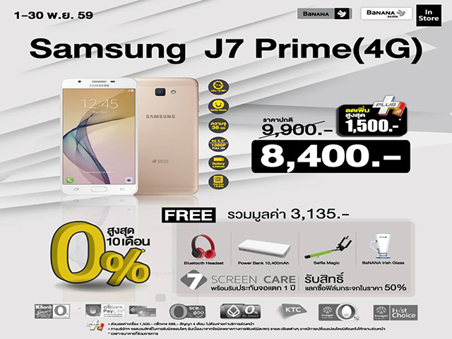 โปรโมชั่นสุดคุ้มที่บานาน่าสโตร์ SAMSUNG J7 PRIME เหลือเพียง 8,400 บาท (วันนี้ - 30 พ.ย. 2559)