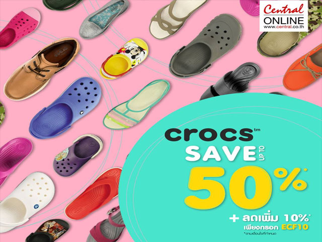 โปรลดราคาทุกชิ้น 50% กับโปรโมชั่นรองเท้า Crocs ที่ Central Online (วันนี้ - 28 ก.พ. 2560)