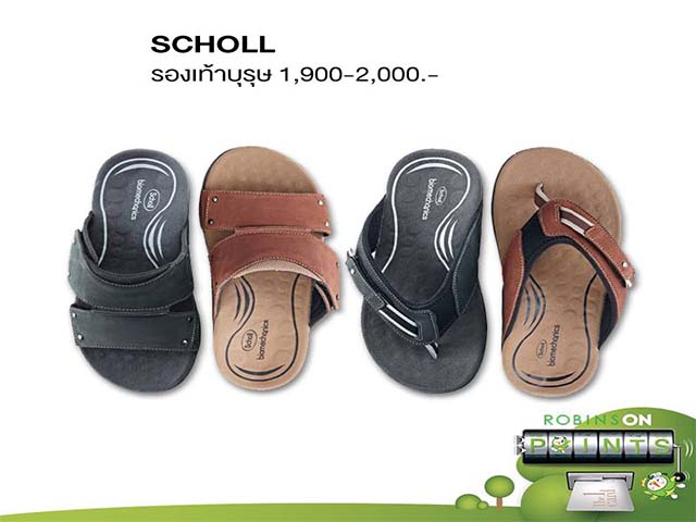 โปรโมชั่น รองเท้าแตะ Scholl สุดชิล ราคาพิเศษ (วันนี้ - 2 ต.ค. 2559)