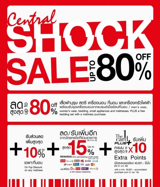 Central Shock Sale @ ฟิวเจอร์ พาร์ค ?ลดสูงสุด 80%? (24 ก.ย. ? 5 ต.ค.58)