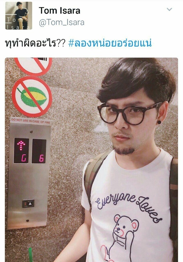 ทอม Room39 เกิดความสะเทือนใจ น้องทุ ผิดอะไร ทำไมไม่ให้ขึ้นลิฟต์ !