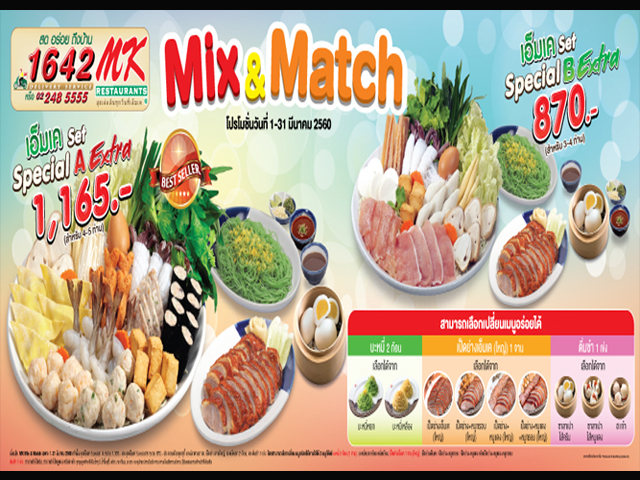 MK Mix & Match ใหม่! Mix เมนูที่ใช่ Match เมนูที่ชอบเลือกอร่อยได้ตามใจ (วันนี้ - 31 มี.ค 2560)