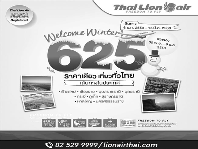 โปรโมชั่นตั๋วเครื่องบิน Thai Lion Air 