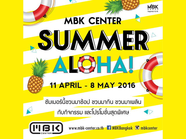MBK CENTER Summer Aloha!!! (11 เม.ษ. - 8 พ.ค. 2559)