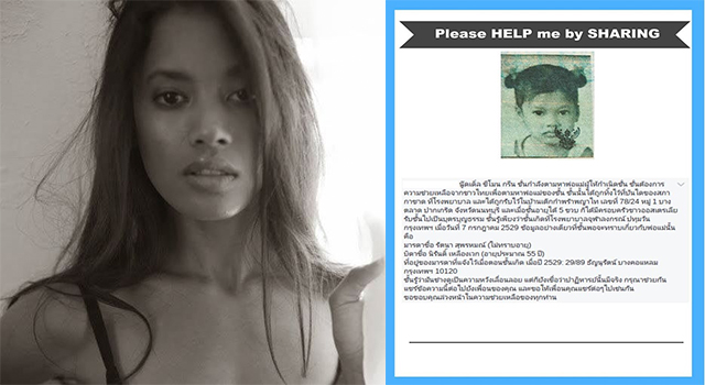 ขอพลังโซเชียล!!! สาวไทยในออสเตรเลียวอนช่วยตามหาพ่อ-แม่แท้ ๆ