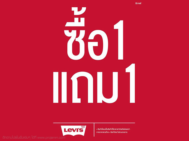 โปรโมชั่น Livi's ซื้อ 1 แถม 1 (วันนี้ - 31 ต.ค. 2558)