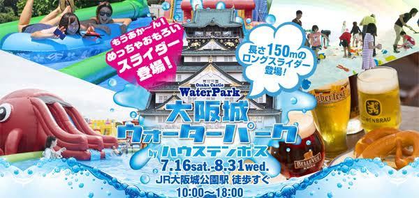 ไปสนุกสุดมันส์กับสวนน้ำสุดอลังการ สวนน้ำปราสาทโอซาก้า ประเทศญี่ปุ่น