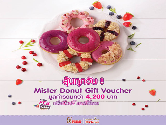 Mister Donut Hello Febberry (วันนี้ - 25 ก.พ. 2559)