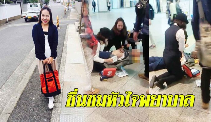น้ำใจงาม!! สาวไทยสวมหัวใจพยาบาล ช่วยคุณตาชาวญี่ปุ่นกลางสถานีรถไฟโอซาก้า (คลิป)