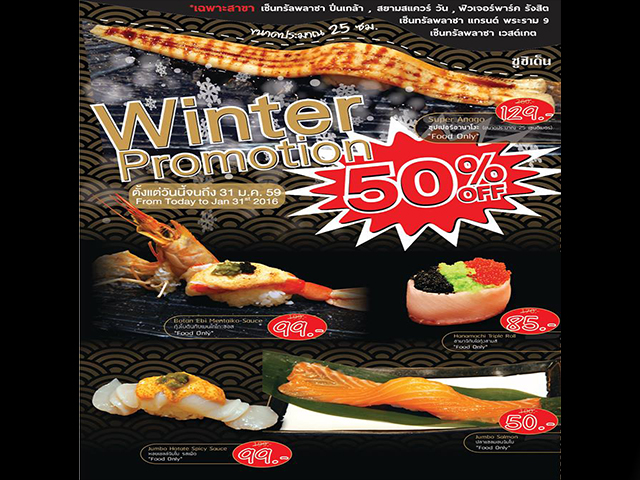 Sushi Den เฉลิมฉลองเทศกาลปีใหม่ กับ Winter Promotion 50% (วันนี้ - 31 ม.ค. 2559)