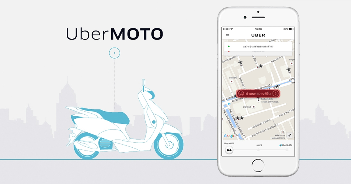 UberMOTO บริการเรียกรถมอเตอร์ไซค์จาก Uber เปิดตัวครั้งแรกในกรุงเทพฯ
