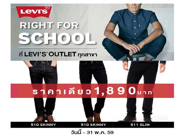 Levi's สินค้าราคาเดียว 1,890 บาท (วันนี้ - 31 พ.ค. 2559)
