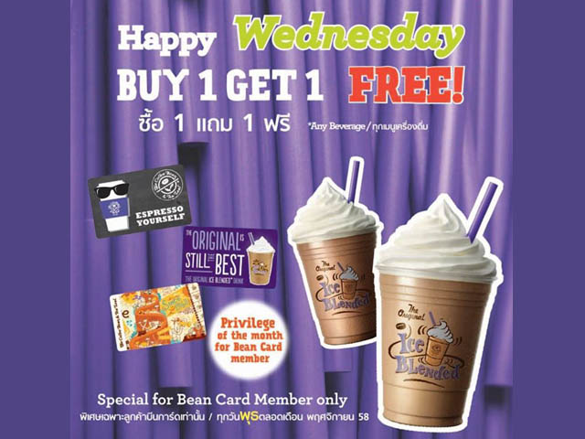 โปรโมชั่น The Coffee Bean & Tea Leaf ?Happy Wednesday Buy 1 Get 1 Free? (วันนี้ - 30 พ.ย. 2558)