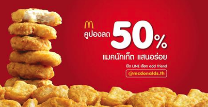 Promotion McDonald?s  LINE Official Account Chicken McNuggets Coupon Save 50% off