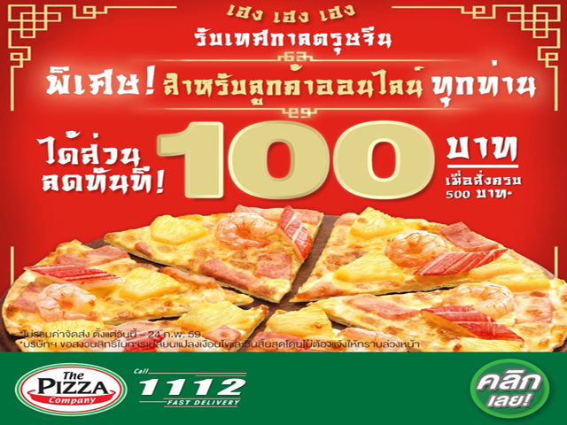 Pizza Hut เมจิก 5 คอมโบ 499 (วันนี้ - 24 ก.พ. 2559)