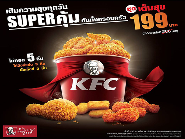 โปรโมชั่น KFC โปรดีๆ เต็มสุขทุกวัน เพียง 199 บาท (วันนี้ - 30 พ.ย. 2559)