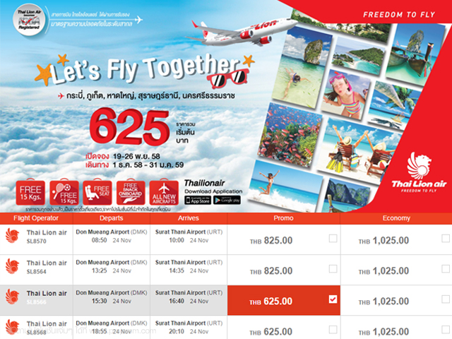 โปรโมชั่น Thai Lion Air ?Let's Fly Together?? ราคารวมเริ่มต้น 625 บาท (19 - 26 พ.ย. 2558)