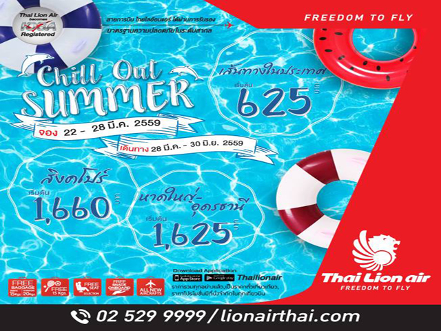 โปรโมชั่น Thai Lion Air Chill Out Summer (วันนี้ - ยังไม่มีกำหนด)