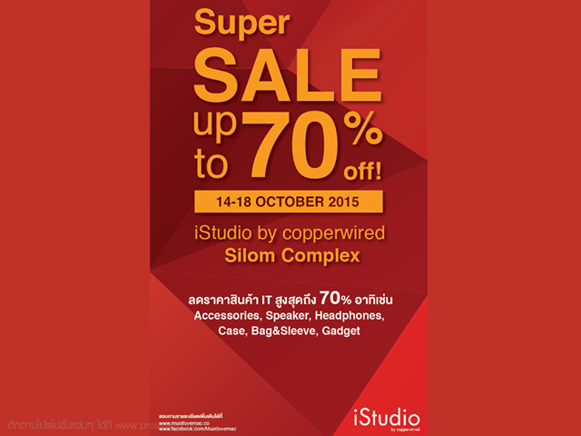 โปรโมชั่น iStudio by copperwired Super SALE ลด 70% @Silom Complex (14 - 18 ต.ค. 2558)
