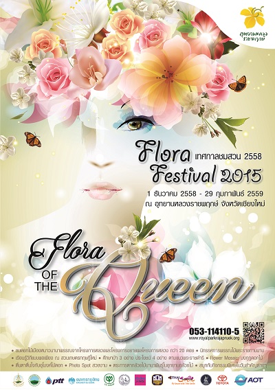 ชวนเที่ยวเทศกาลชมสวน (Flora Festival 2015) เริ่ม 1 ธ.ค. 58