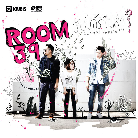 Room39 ส่งอัลบั้มใหม่ ถ้าได้รู้ความจริงแล้วคุณจะ รับได้รึเปล่า