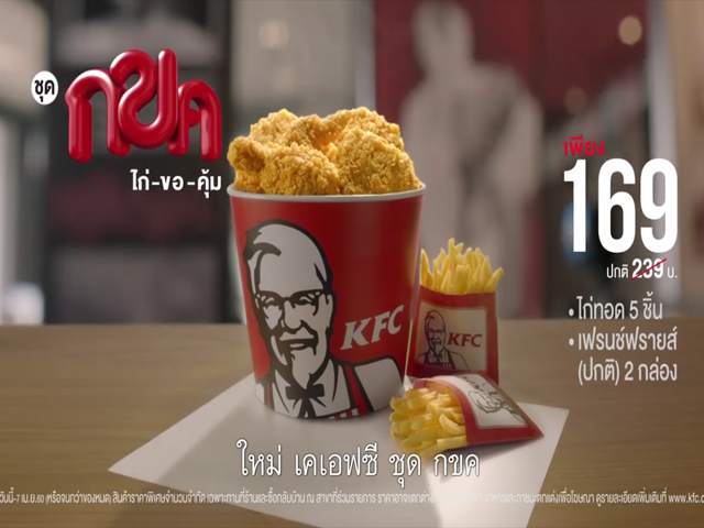 โปรโมชั่น KFC ชุด กขค ไก่-ขอ-คุ้ม อร่อยคุ้มจัดเต็ม แค่ 169 บาท (วันนี้ - 7 เม.ษ. 2560)