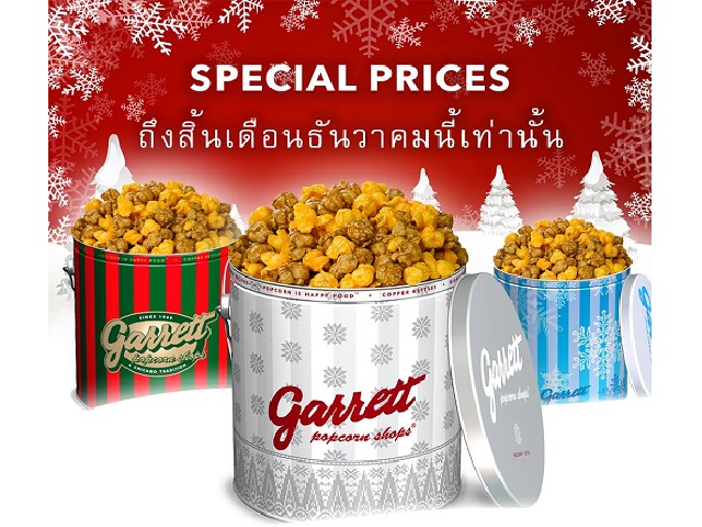 Garrett Popcorn Special Price!!! (วันนี้ - 31 ธ.ค. 2558)