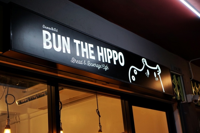 Bun The Hippo คาเฟ่ขนมปังฮิปโปชิค ๆ @สวนหลวงสแควร์