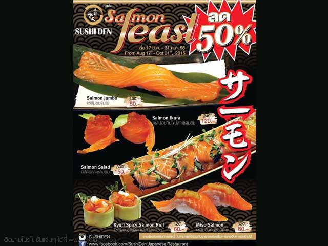 โปรโมชั่น Sushi Den Salmon Feast ลด 50% (17 ส.ค. - 31 ต.ค. 2558)