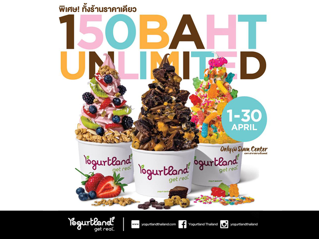 Yogurtland 150 BAHT UNLIMITED (วันนี้ - ยังไม่มีกำหนด)