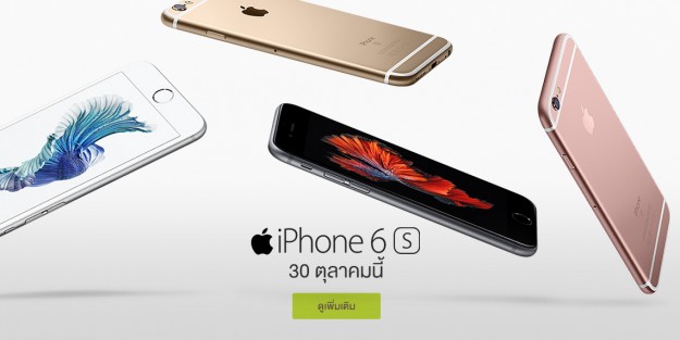เปิดราคาในไทยแล้ว iPhone 6s และ 6s Plus