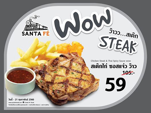 โปรโมชั่น Wow Steak เมนูสเต๊กไก่ ซอสแจ่ว เพียง 59 เท่านั้น!! ที่ Santa Fe' Steak (วันนี้ - 21 ก.พ. 2560) อิ่มอร่อยคุ้มจนคุณต้องร้อง ว้าววว!!