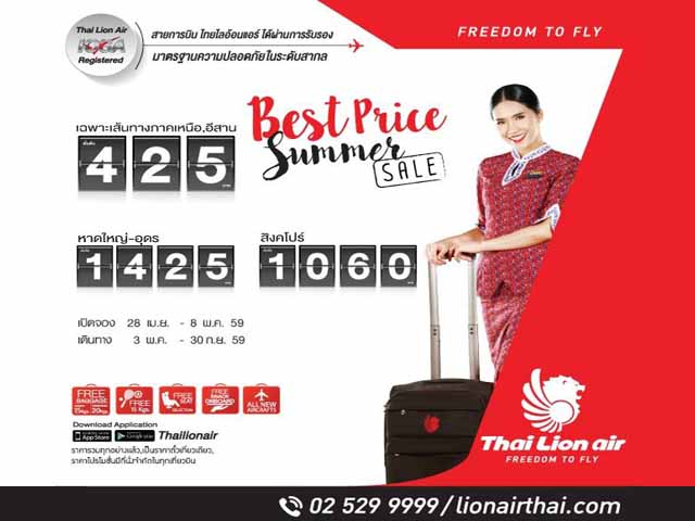 Thai Lion Air Best Price Summer ราคารวมเริ่มต้น 425 บาท (วันนี้ - 8 พ.ค. 2559)