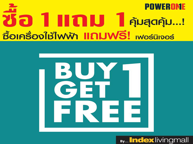 Power one @Index Living Mall - ซื้อ 1แถม 1 (วันนี้ - 23 มี.ค 2559)