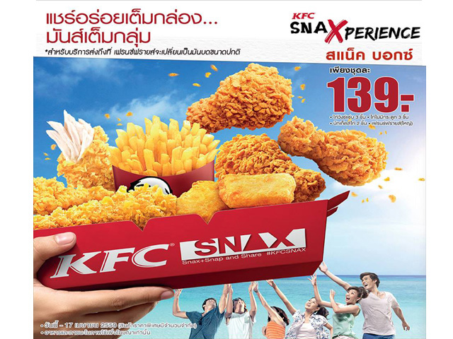 KFC สแน็คบอกซ์ ชุดละ 139 บาท (วันนี้ - 17 เม.ษ. 2559)