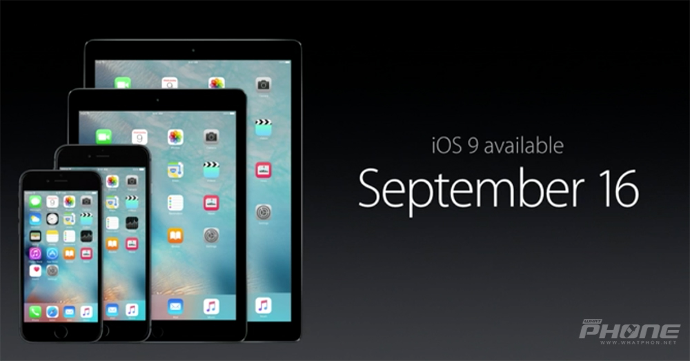 iOS 9 จะเปิดให้อัพเกรดในวันที่ 16 กันยายนนี้