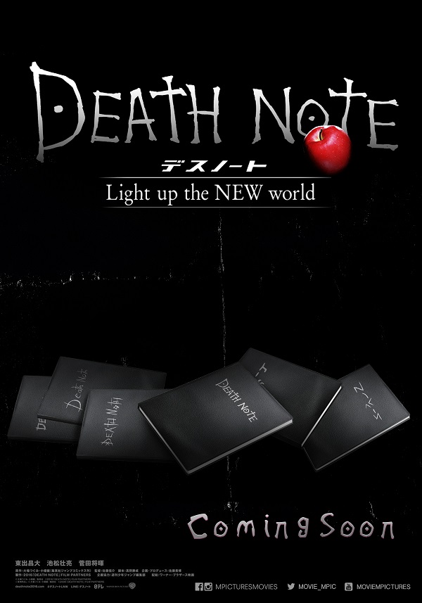 การกลับมาของสมุดมรณะ! ตัวอย่างแรก Death Note 2016