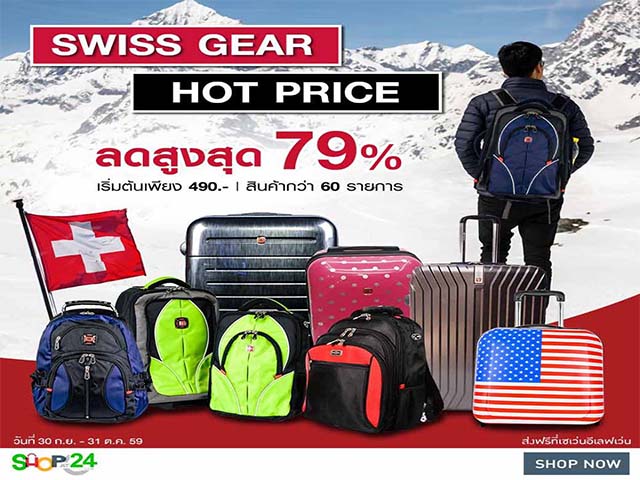 Swiss Gear Hot Price ลดสูงสุด 79% Shopat24.com (วันนี้ - 31 ต.ค. 2559)