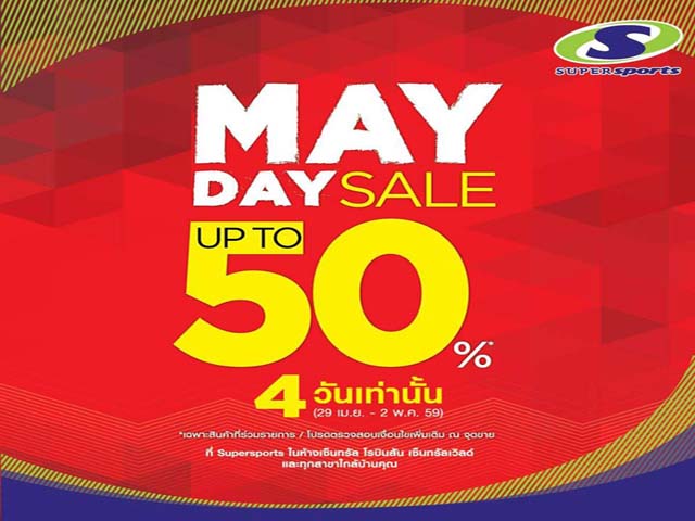 Supersports May Day Sale ลดสูงสุด 50% (วันนี้ - 2 พ.ค. 2559)