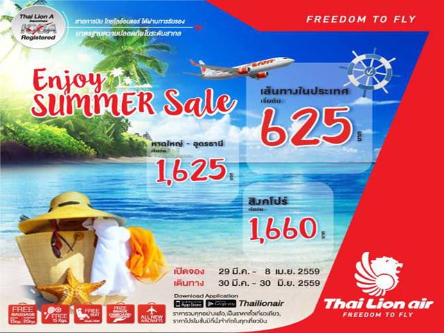 โปรโมชั่นตั๋วเครื่องบิน Thai Lion Air - Enjoy summer sale (วันนี้ - 8 เม.ษ. 2559)