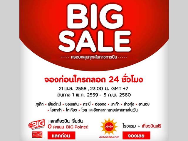 โปรโมชั่น Air Asia BIG SALE บินฟรี!! เริ่มต้นเพียง 0 บาท (21 - 29 พ.ย. 2558)