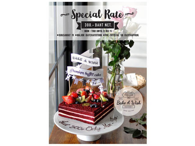 โปรโมชั่น Bake a wish Premium Buffet Cake อิ่มอร่อยสุดคุ้มในราคา 300 บาท (วันนี้ - 31 ธ.ค. 2558)