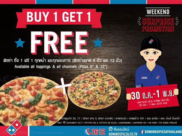 โปรโมชั่น Domino's Pizza พิซซ่า ซื้อ 1 ฟรี 1 ทุกหน้า ทุกช่องทาง (30 ต.ค. - 1 พ.ย. 2558)