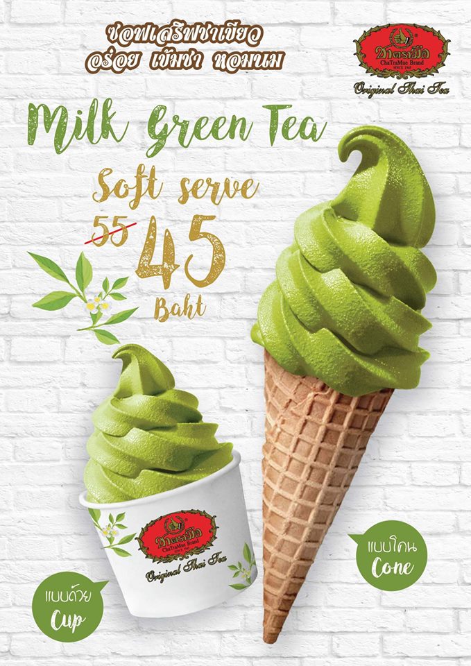 ชาไทยก็มี ชาเขียวก็มา ไอศกรีม Soft Serve รสชาติล่าสุด จากชาตรามือ!