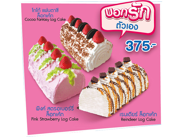 ไอศกรีมเค้กสุดน่ารักของแดรี่ควีน แค่ 375 บาท (วันนี้ - ยังไม่มีกำหนด)